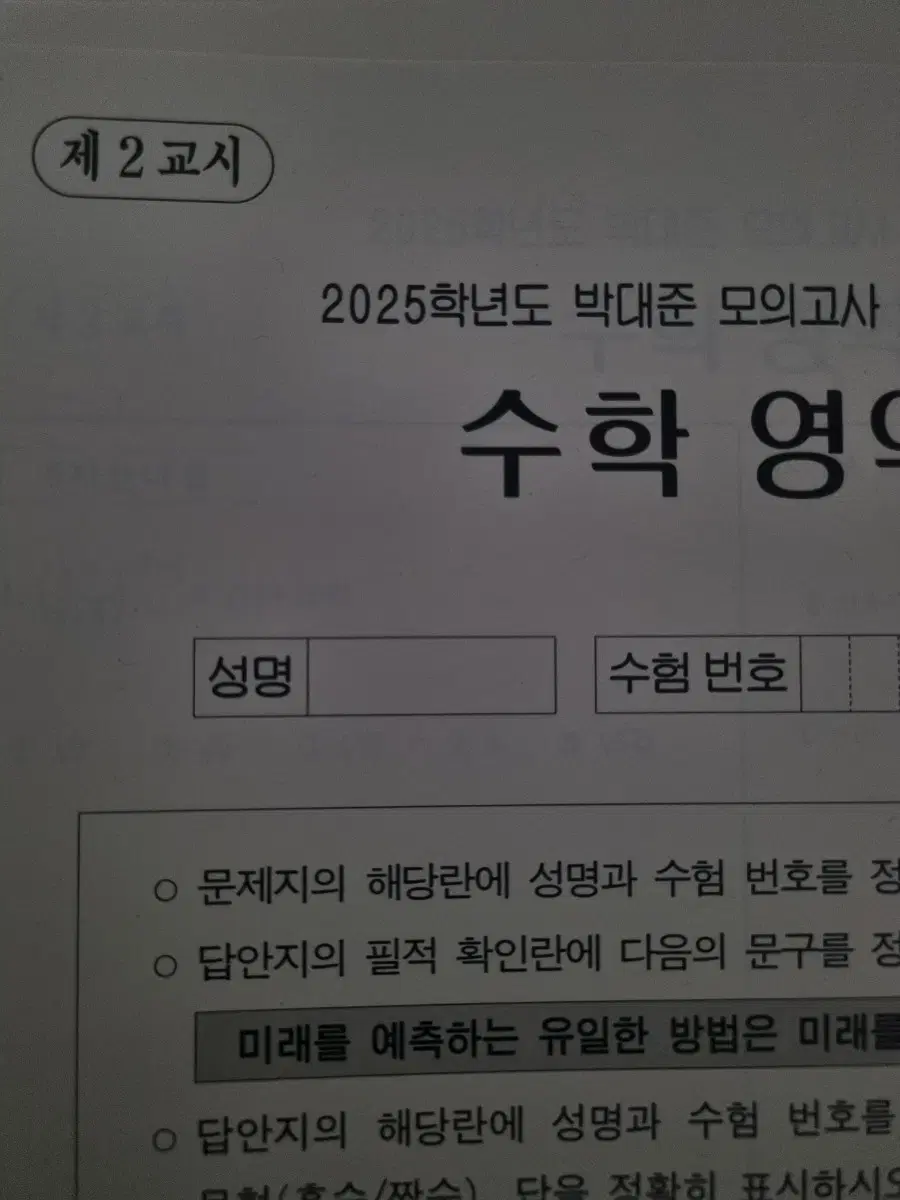 시대인재 수학 박대준 모의고사