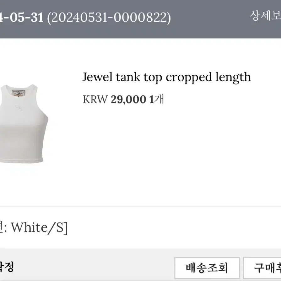 쓰리타임즈 쥬얼 탱크 탑 크롭 (s) 화이트 / Jewel tank to