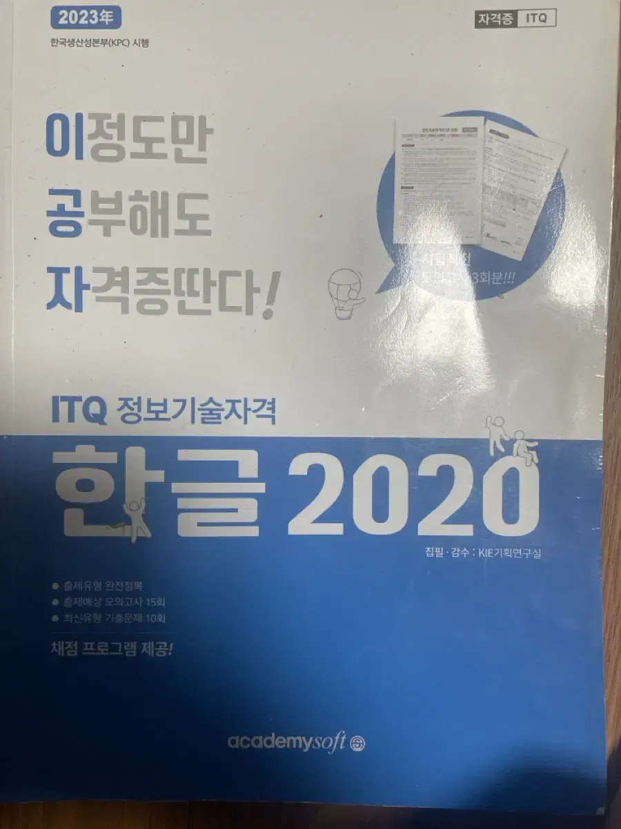 이공자 ITQ 한글2020