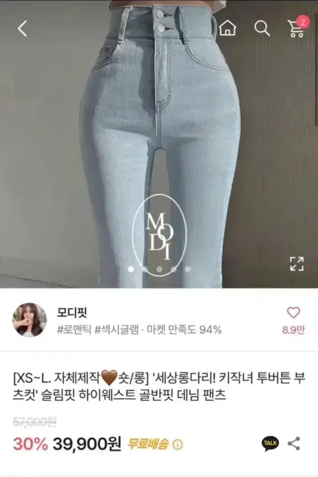 모디핏 투버튼 부츠컷 연청바지 하이웨스트 골반핏 데님 에이블리