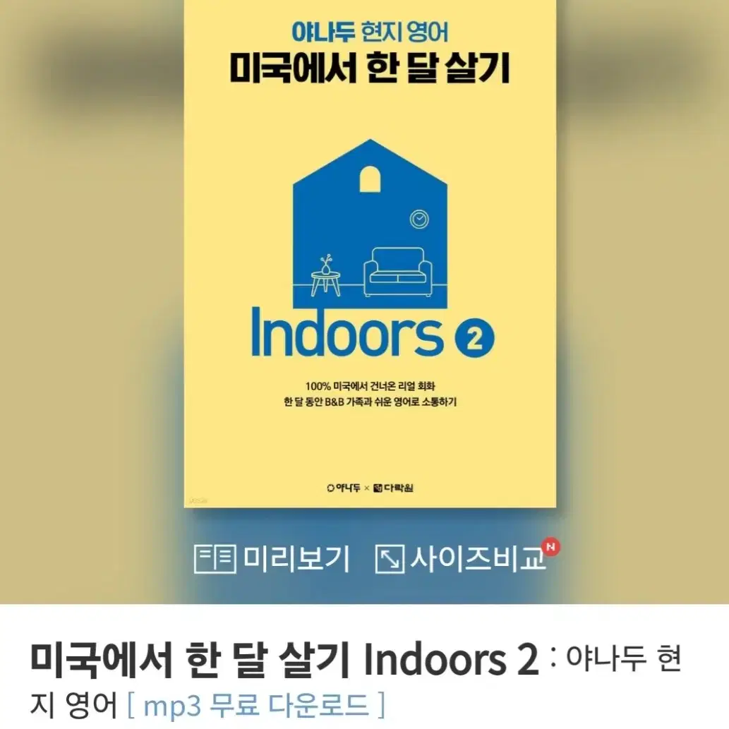 [도서] 미국에서 한 달 살기 Indoors 2 (완전 새책)