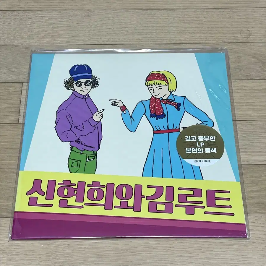 신현희와 김루트 LP