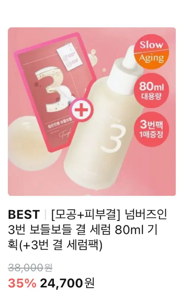 넘버즈인 3번 결세럼 80ml