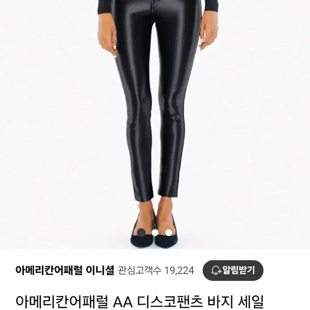 아메리칸어패럴 AA 디스코팬츠 xs