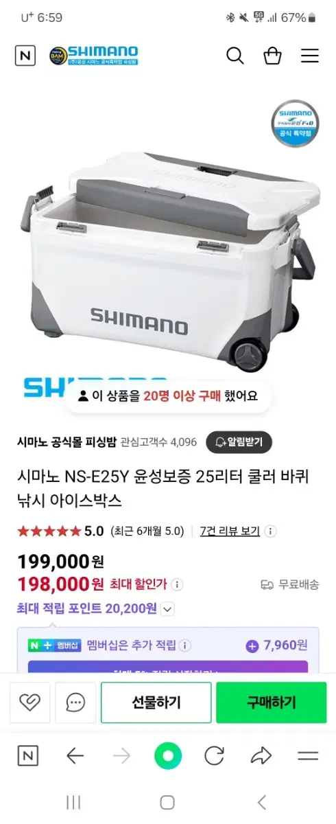 시마노25L 아이스박스