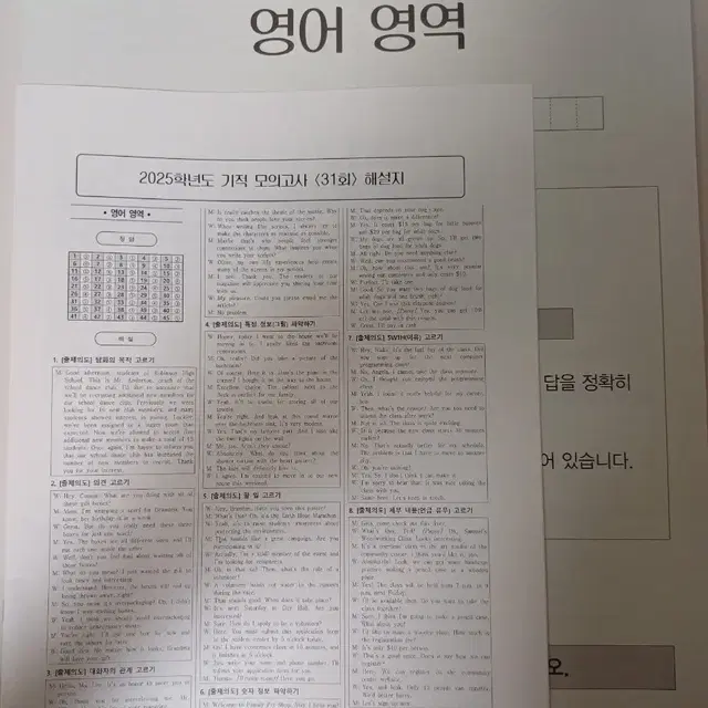 시대인재 영어 서바, 주간지