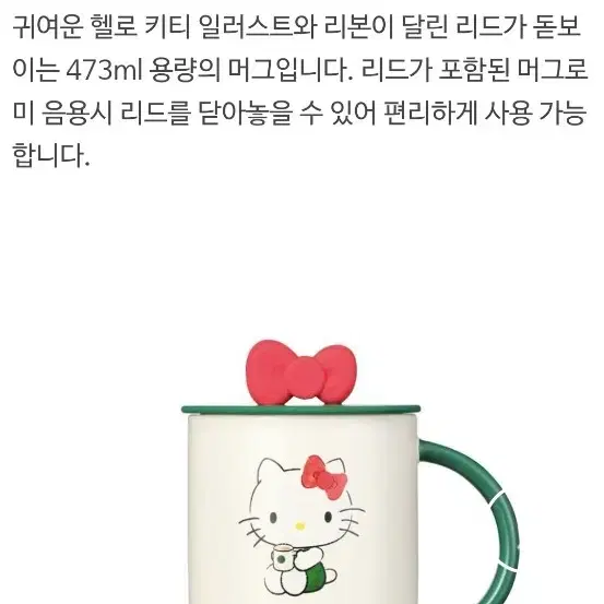 S급>스타벅스 산리오 콜라보 헬로키티 리본 리드 세라믹 머그 473ml