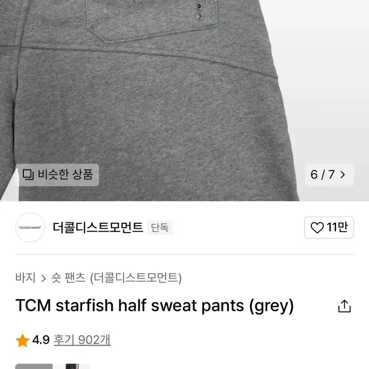 더콜디스모먼트 TCM 그레이 반바지 팝니다!