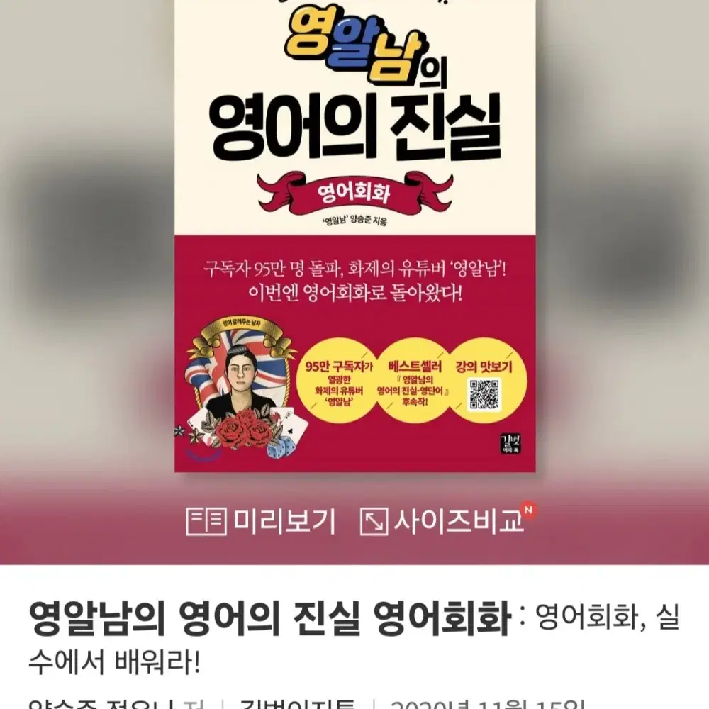 [도서] 영알남의 영어의 진실 영어회화 (포장그대로 새책)