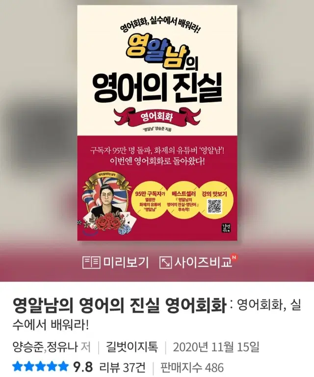 [도서] 영알남의 영어의 진실 영어회화 (포장그대로 새책)