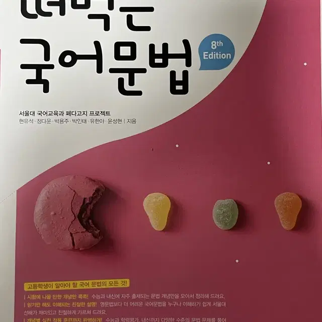 떠먹는 국어문법 (새 책)(배송비포함)