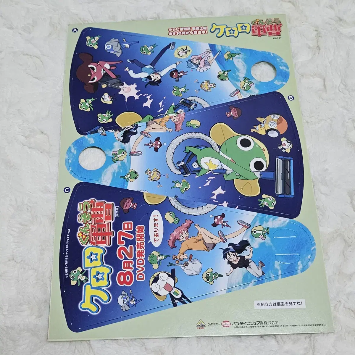 Sergeant Frog Keroro DVD pre-order benefit Appendix Tributaries