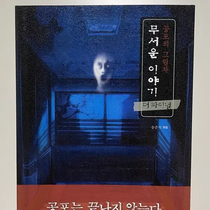 극주부도6/ 무서운이야기(공포괴담 책)