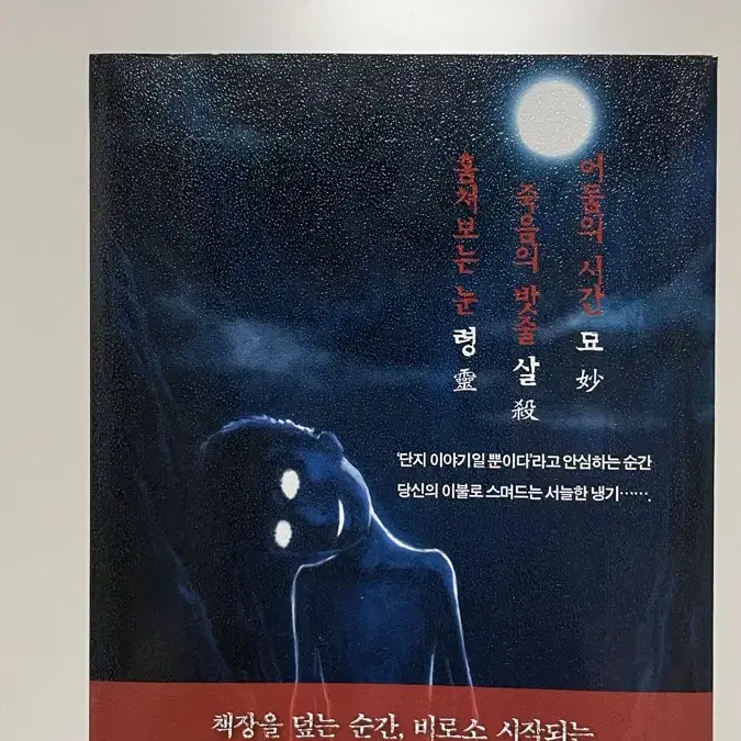 극주부도6/ 무서운이야기(공포괴담 책)