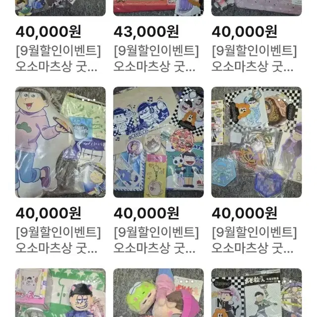 오소마츠상 굿즈 파격 할인 이벤트