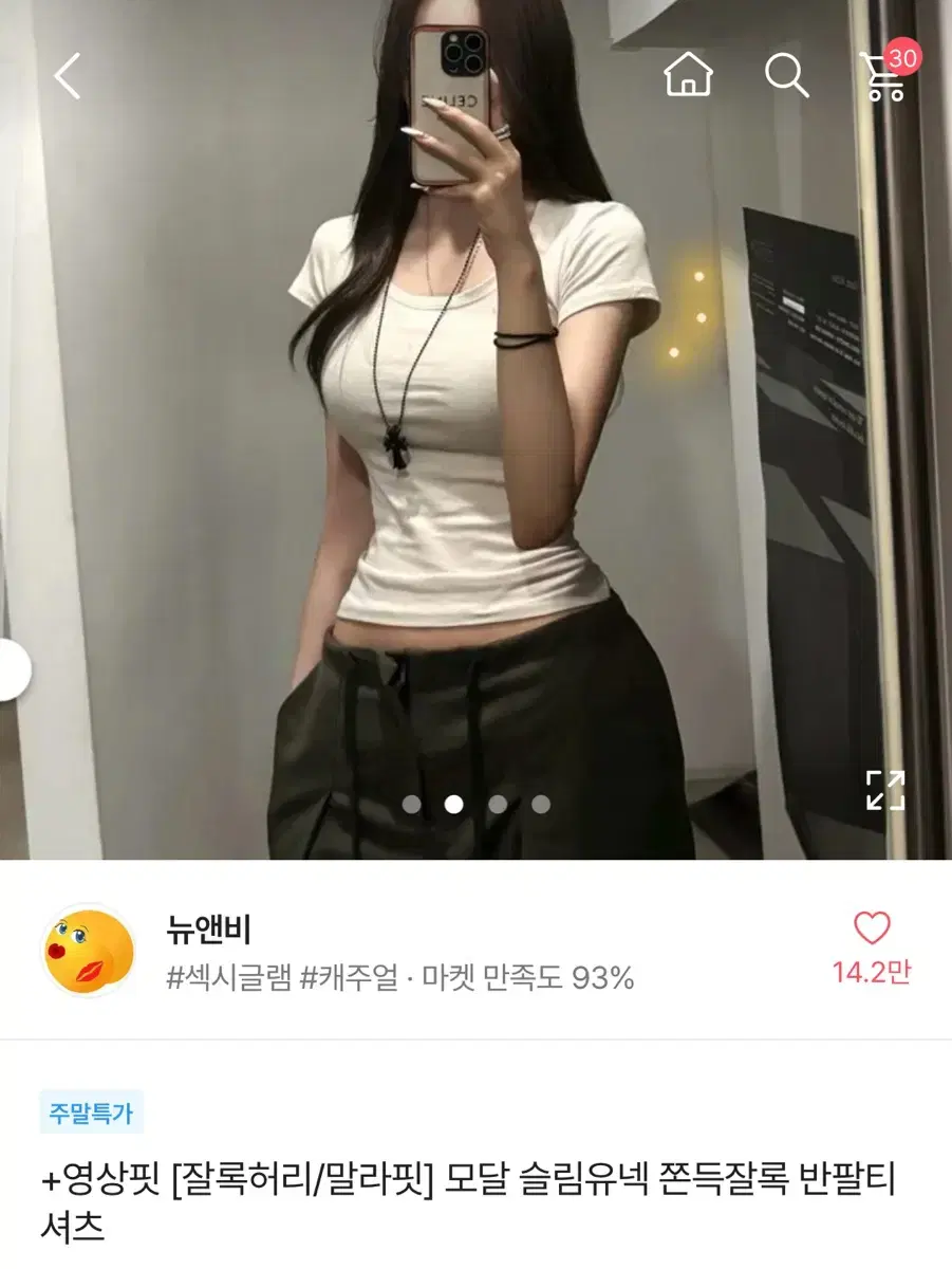 에이블리 슬림 유넥 반팔티 말라핏 쫀쫀