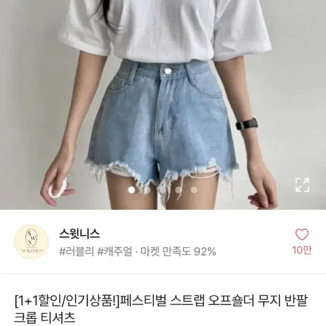 반팔티 어깨파임 오프숄더