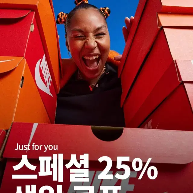 나이키코리아 생일 쿠폰25%