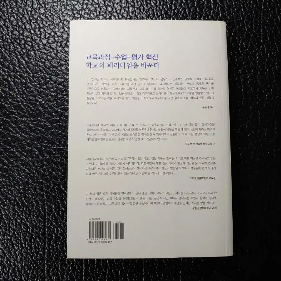 교육과정-수업-평가 어떻게 혁신할 것임가