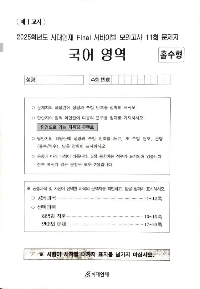 국어 파이널 서바이벌 8,9회 엑셀 21회 일괄