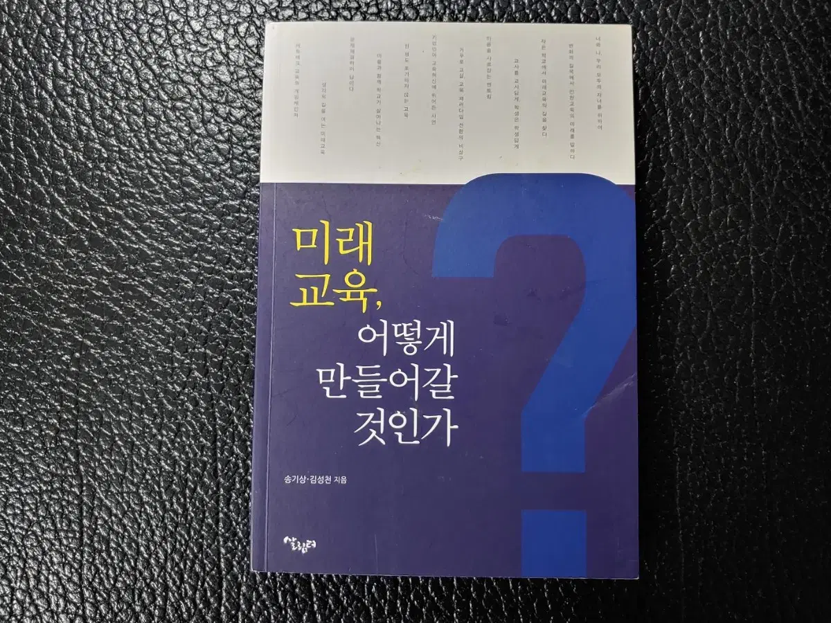 미래교육, 어떻게 만들어갈 것인가