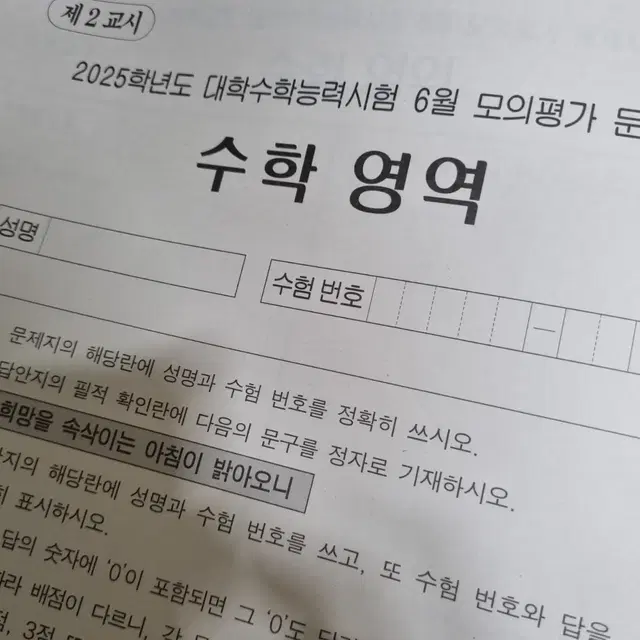 2025 수능대비 6월 평가원 모의고사 시험지 6모 6평 모평