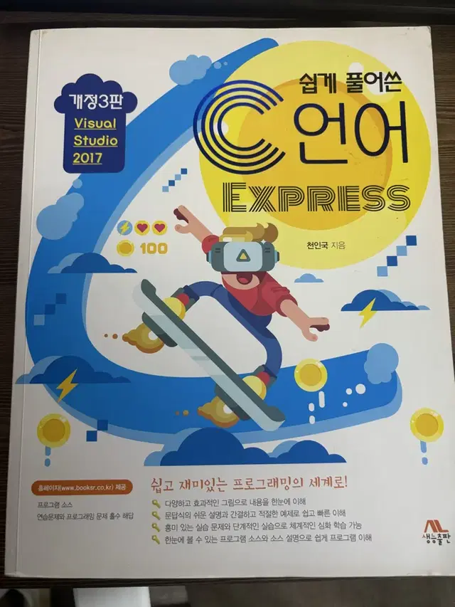 쉽게풀어쓴 C언어 express [천인국]