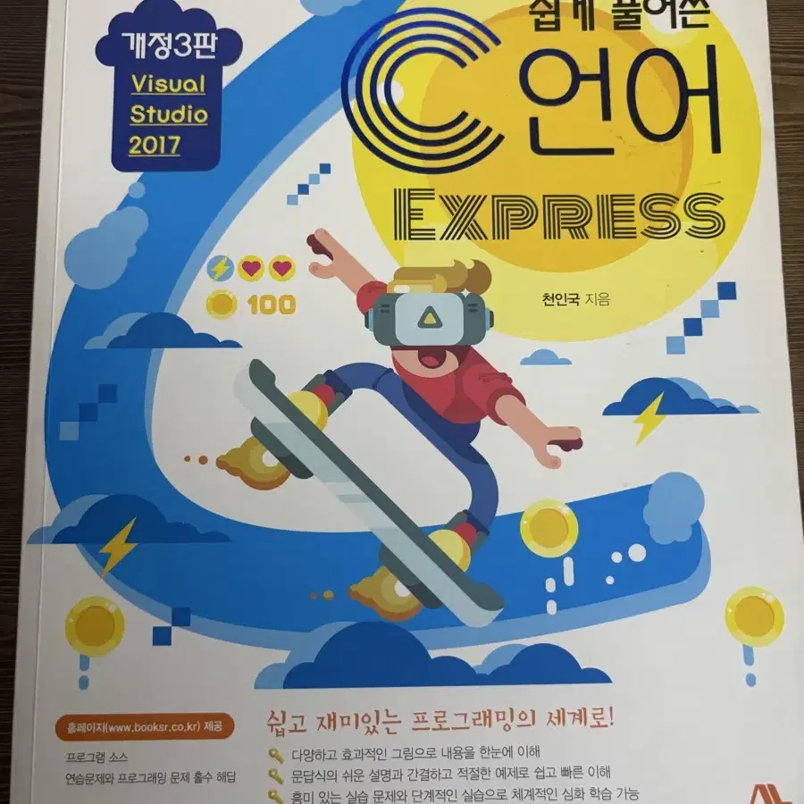 쉽게풀어쓴 C언어 express [천인국]