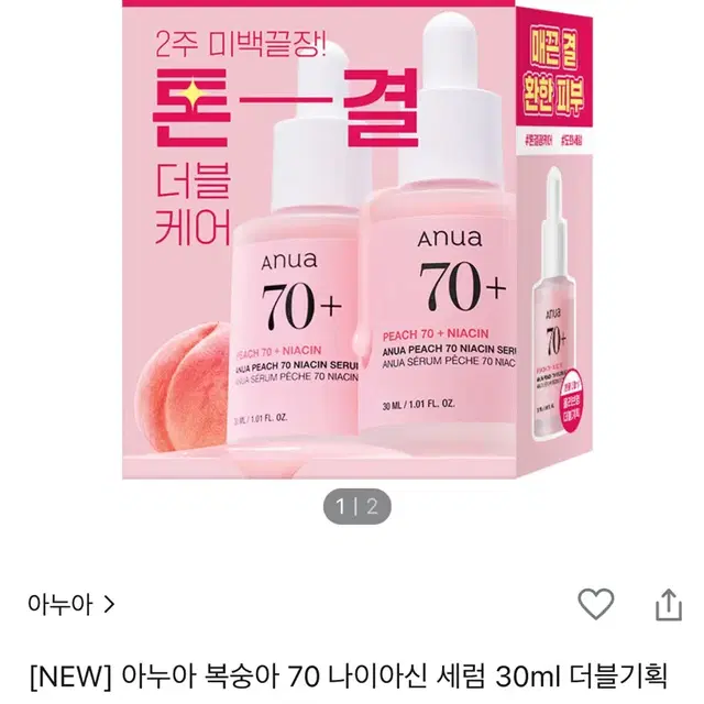 아누아 복숭아 나이아신 세럼 30ml