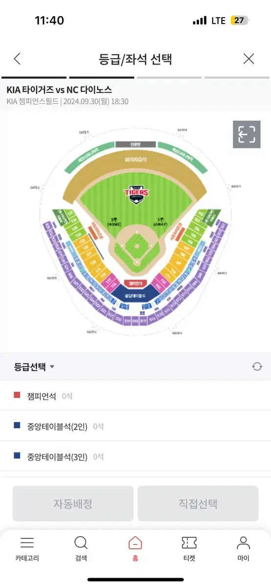 09.30 기아 엔씨 k8 1루 4연석 장당 2.5에 판매합니다!!