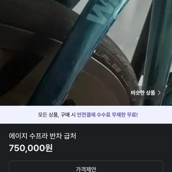 에이지 수프라 대차 판매