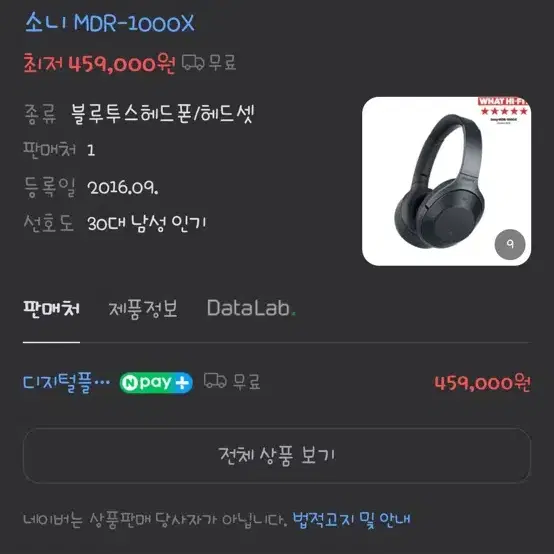 소니 MDR-1000X 노이스 캔슬링 해드셋