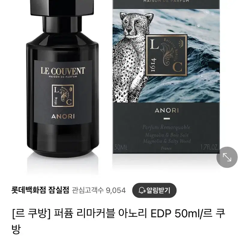 가격 내림 1회 시향 / 니치향수 르 쿠방 아노리 EDP 50ml