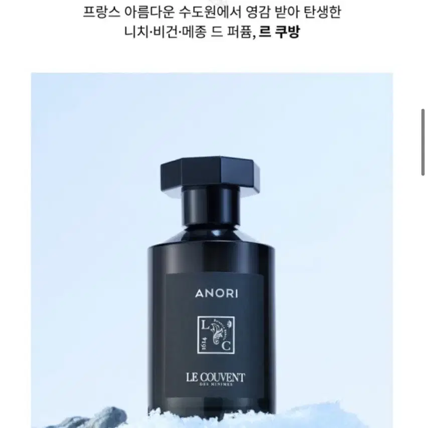 가격 내림 1회 시향 / 니치향수 르 쿠방 아노리 EDP 50ml