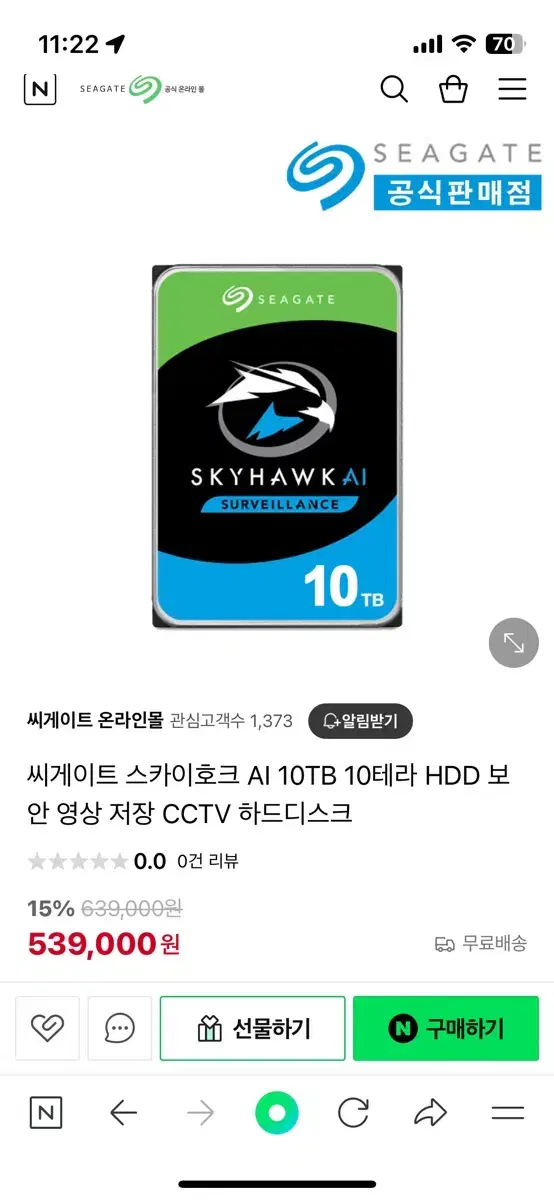 씨게이트 스카이호크 10TB 새상품