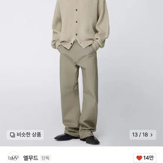 엘무드 브룩 가디건 크림 46 새상품