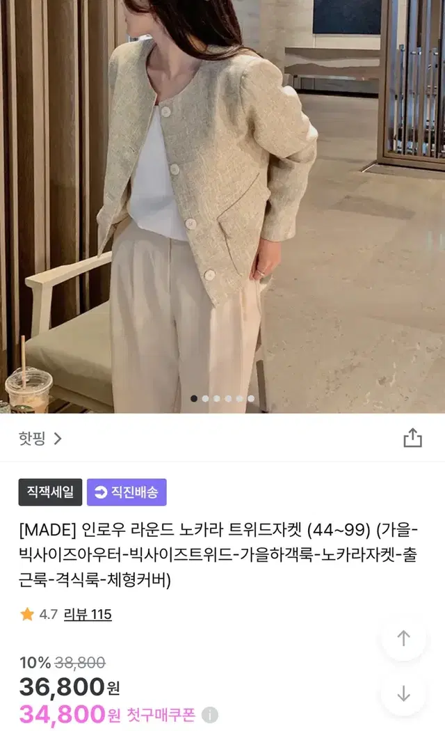 지그재그 라운드 노카라 트위드자켓 베이지