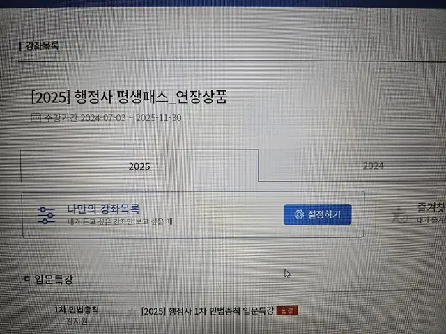 ㅇㄷㅇ 행정사 인강 1,2차 공유합니다