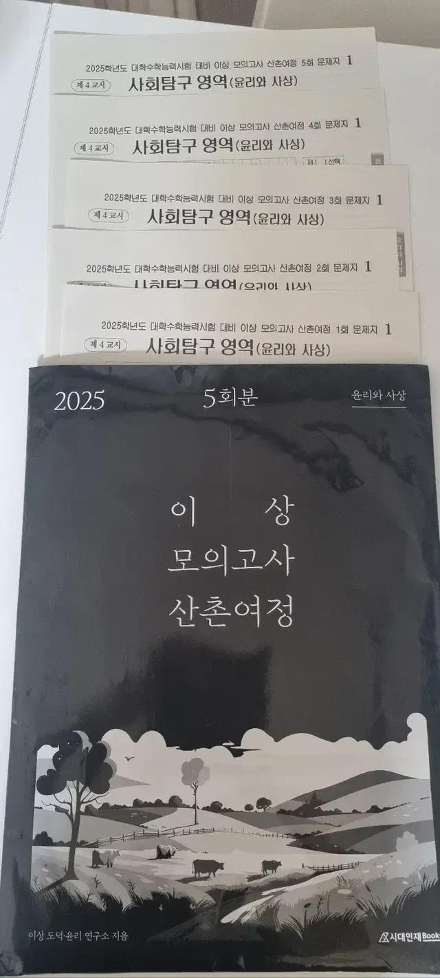 2025 윤사  시대인재북스  이상 모의고사 5회분