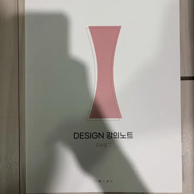 최지욱 Design N 지수와 로그