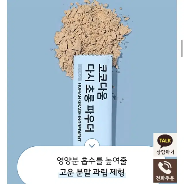 코코다움 다시 초롱 파우더(강아지 눈 영양제)