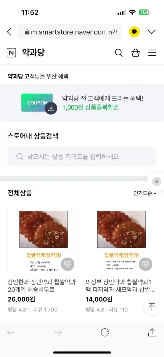 의정부 장인한과 판매합니다!