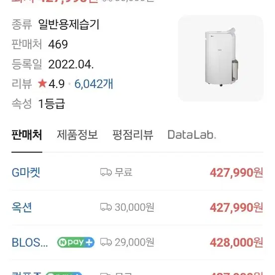 LG휘센 제습기 20L 실사용 4개월