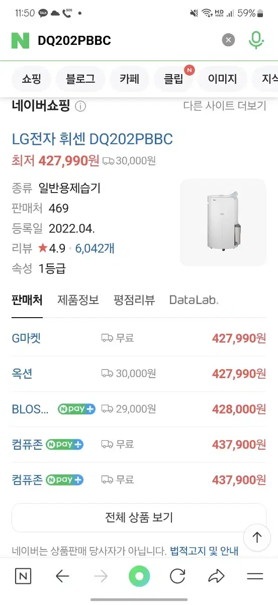 LG휘센 제습기 20L 실사용 4개월