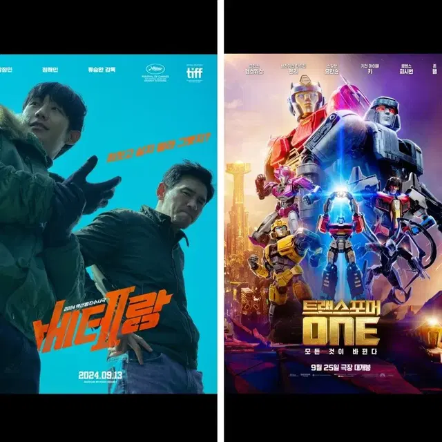 cgv 베테랑 트랜스포머 대도시의사랑법 예매