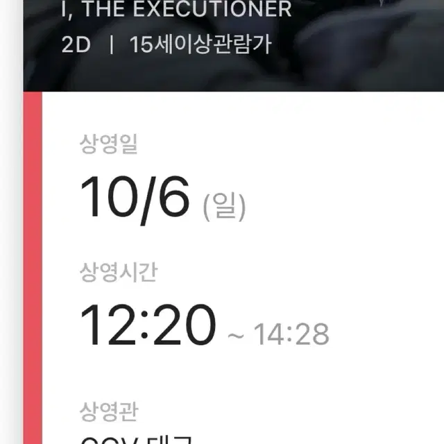 베테랑 무대인사 cgv 대구 j열 통로 통로석 한자리 6일 12:20