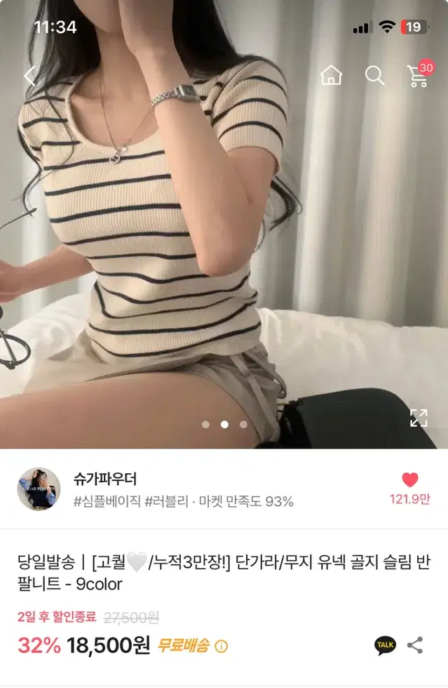 에이블리 슈가파우더 단가라 유넥 니트 반팔티