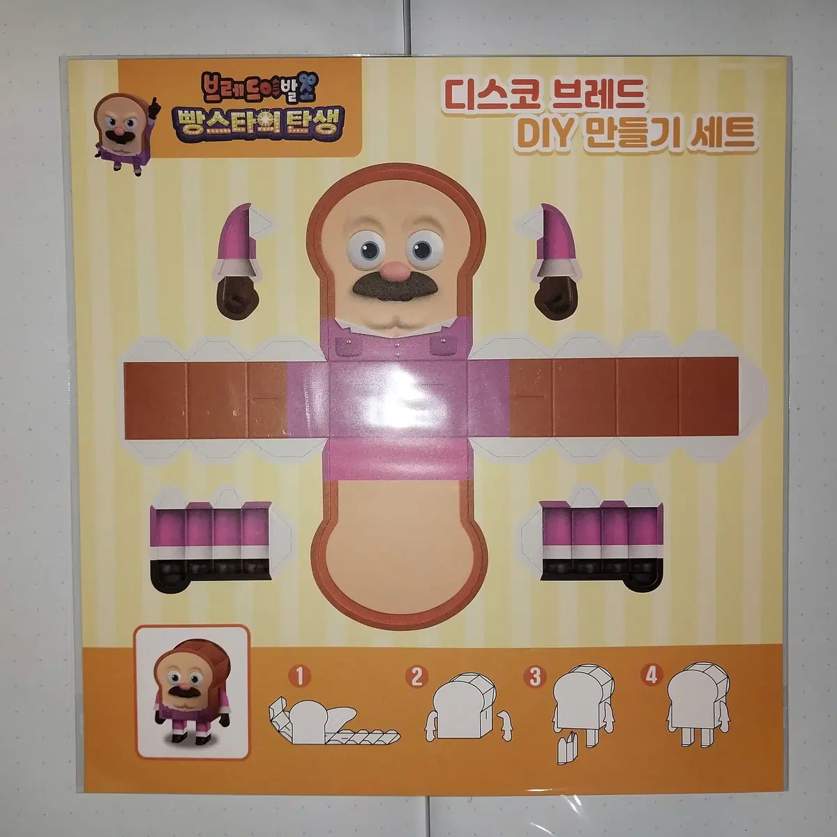 브레드이발소: 빵스타의 탄생 디스코 DIY 키트 - 디스코 브레드