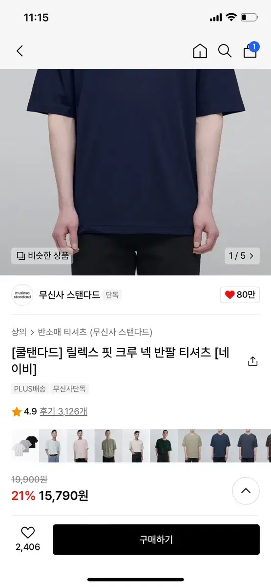 무신사 스탠다드 쿨탠다드 반팔 네이비