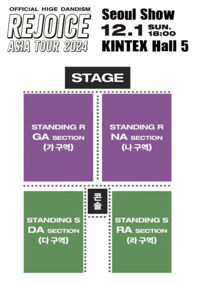 오피셜히게단디즘 내한공연 콘서트 단석 양도